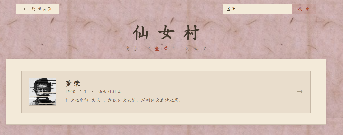 “董荣”结果